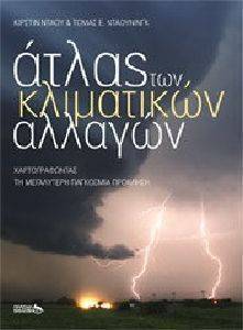 ΑΤΛΑΣ ΤΩΝ ΚΛΙΜΑΤΙΚΩΝ ΑΛΛΑΓΩΝ ΑΤΛΑΣ ΤΩΝ ΚΛΙΜΑΤΙΚΩΝ ΑΛΛΑΓΩΝ