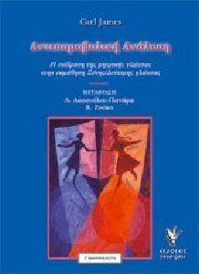 ΑΝΤΙΠΑΡΑΒΟΛΙΚΗ ΑΝΑΛΥΣΗ ΑΝΤΙΠΑΡΑΒΟΛΙΚΗ ΑΝΑΛΥΣΗ