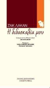Η ΔΙΔΑΣΚΑΛΙΑ Η ΔΙΔΑΣΚΑΛΙΑ