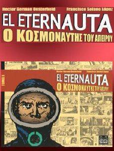 EL ETERNAUTA Ο ΚΟΣΜΟΝΑΥΤΗΣ ΤΟΥ ΑΠΕΙΡΟΥ ΤΟΜΟΣ Ι EL ETERNAUTA Ο ΚΟΣΜΟΝΑΥΤΗΣ ΤΟΥ ΑΠΕΙΡΟΥ ΤΟΜΟΣ Ι