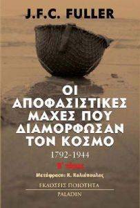 ΟΙ ΑΠΟΦΑΣΙΣΤΙΚΕΣ ΜΑΧΕΣ ΠΟΥ ΔΙΑΜΟΡΦΩΣΑΝ ΤΟΝ ΚΟΣΜΟ 1972-1944 Β ΤΟΜΟΣ ΟΙ ΑΠΟΦΑΣΙΣΤΙΚΕΣ ΜΑΧΕΣ ΠΟΥ ΔΙΑΜΟΡΦΩΣΑΝ ΤΟΝ ΚΟΣΜΟ 1972-1944 Β ΤΟΜΟΣ