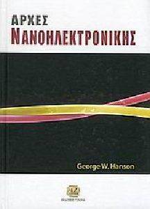 ΑΡΧΕΣ ΝΑΝΟΗΛΕΚΤΡΟΝΙΚΗΣ ΑΡΧΕΣ ΝΑΝΟΗΛΕΚΤΡΟΝΙΚΗΣ