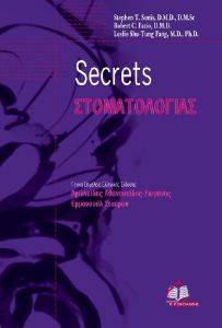 SECRETS ΣΤΟΜΑΤΟΛΟΓΙΑΣ SECRETS ΣΤΟΜΑΤΟΛΟΓΙΑΣ
