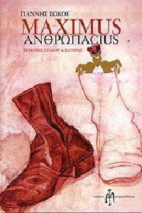 MAXIMUS ΑΝΘΡΩΠΑCIUS MAXIMUS ΑΝΘΡΩΠΑCIUS
