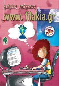 WWW.FILAKIA.GR ��������� �������