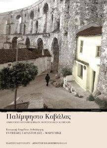 ΠΑΛΙΜΨΗΣΤΟ ΚΑΒΑΛΑΣ ΠΑΛΙΜΨΗΣΤΟ ΚΑΒΑΛΑΣ