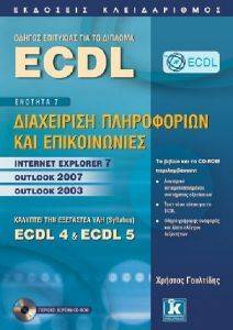 ECDL 4 ECDL 5 ENOTHTA 7 ���������� ����������� ��� ������������