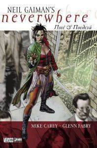 NEVERWHERE ΠΟΤΕ ΚΑΙ ΠΟΥΘΕΝΑ NEVERWHERE ΠΟΤΕ ΚΑΙ ΠΟΥΘΕΝΑ