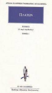 ΝΟΜΟΙ 1 ΝΟΜΟΙ 1