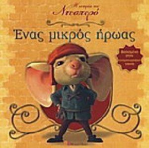 Η ΙΣΤΟΡΙΑ ΤΟΥ ΝΤΕΣΠΕΡΟ-ΕΝΑΣ ΜΙΚΡΟΣ ΙΡΩΑΣ Η ΙΣΤΟΡΙΑ ΤΟΥ ΝΤΕΣΠΕΡΟ-ΕΝΑΣ ΜΙΚΡΟΣ ΙΡΩΑΣ