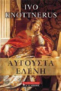 ΑΥΓΟΥΣΤΑ ΕΛΕΝΗ ΑΥΓΟΥΣΤΑ ΕΛΕΝΗ
