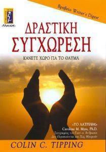 ΔΡΑΣΤΙΚΗ ΣΥΓΧΩΡΕΣΗ ΔΡΑΣΤΙΚΗ ΣΥΓΧΩΡΕΣΗ