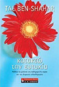 ΚΑΤΑΚΤΩ ΤΗΝ ΕΥΤΥΧΙΑ ΚΑΤΑΚΤΩ ΤΗΝ ΕΥΤΥΧΙΑ