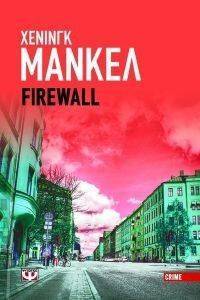 FIREWALL FIREWALL