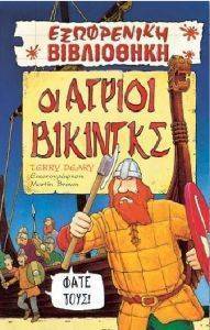 ΟΙ ΑΓΡΙΟΙ ΒΙΚΙΝΓΚΣ ΟΙ ΑΓΡΙΟΙ ΒΙΚΙΝΓΚΣ