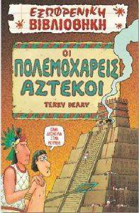 ΟΙ ΠΟΛΕΜΟΧΑΡΕΙΣ ΑΤΖΕΚΟΙ ΟΙ ΠΟΛΕΜΟΧΑΡΕΙΣ ΑΤΖΕΚΟΙ