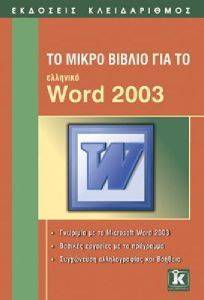       WORD 2003