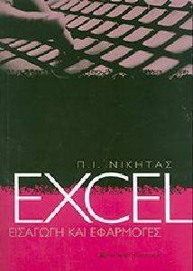 EXCEL   