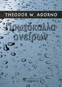 ΠΡΩΤΟΚΟΛΛΑ ΟΝΕΙΡΩΝ ΠΡΩΤΟΚΟΛΛΑ ΟΝΕΙΡΩΝ