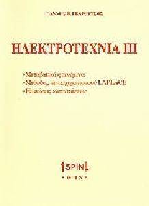 ΓΚΑΡΟΥΤΣΟΣ ΓΙΑΝΝΗΣ ΗΛΕΚΤΡΟΤΕΧΝΙΑ ΙΙΙ