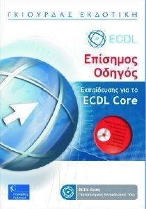 ΕΠΙΣΗΜΟΣ ΟΔΗΓΟΣ ΕΚΠΑΙΔΕΥΣΗΣ ΓΙΑ ΤΟ ECDL CORE ΕΠΙΣΗΜΟΣ ΟΔΗΓΟΣ ΕΚΠΑΙΔΕΥΣΗΣ ΓΙΑ ΤΟ ECDL CORE