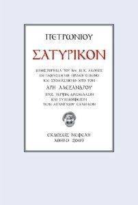 ΣΑΤΥΡΙΚΟΝ ΣΑΤΥΡΙΚΟΝ