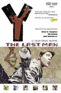 Y THE LAST MAN ΒΙΒΛΙΟ 1 ΛΕΙΨΑΝΔΡΙΑ Y THE LAST MAN ΒΙΒΛΙΟ 1 ΛΕΙΨΑΝΔΡΙΑ