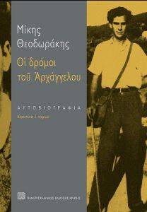 ΟΙ ΔΡΟΜΟΙ ΤΟΥ ΑΡΧΑΓΓΕΛΟΥ (2ΤΟΜΟΙ) ΟΙ ΔΡΟΜΟΙ ΤΟΥ ΑΡΧΑΓΓΕΛΟΥ (2ΤΟΜΟΙ)