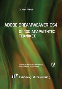 ADOBE DREAMWEAVER CS4  100  