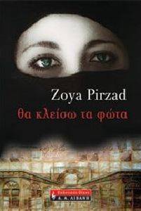 ΘΑ ΚΛΕΙΣΩ ΤΑ ΦΩΤΑ ΘΑ ΚΛΕΙΣΩ ΤΑ ΦΩΤΑ
