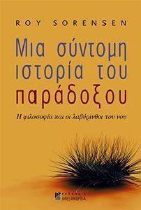 ΜΙΑ ΣΥΝΤΟΜΗ ΙΣΤΟΡΙΑ ΤΟΥ ΠΑΡΑΔΟΞΟΥ ΜΙΑ ΣΥΝΤΟΜΗ ΙΣΤΟΡΙΑ ΤΟΥ ΠΑΡΑΔΟΞΟΥ