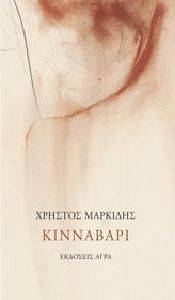ΚΙΝΝΑΒΑΡΙ ΚΙΝΝΑΒΑΡΙ