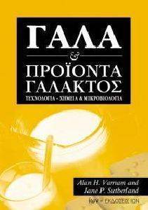 ΓΑΛΑ ΚΑΙ ΠΡΟΙΟΝΤΑ ΓΑΛΑΚΤΟΣ ΓΑΛΑ ΚΑΙ ΠΡΟΙΟΝΤΑ ΓΑΛΑΚΤΟΣ