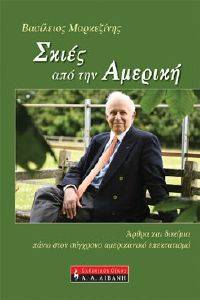 ΣΚΙΕΣ ΑΠΟ ΤΗΝ ΑΜΕΡΙΚΗ ΣΚΙΕΣ ΑΠΟ ΤΗΝ ΑΜΕΡΙΚΗ