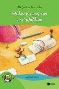 ΘΕΛΩ ΝΑ ΣΑΣ ΠΩ ΤΗΝ ΑΛΗΘΕΙΑ 108074209
