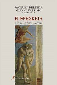 Η ΘΡΗΣΚΕΙΑ Η ΘΡΗΣΚΕΙΑ