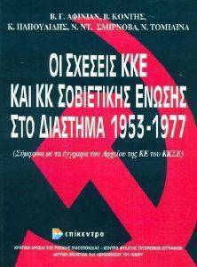 �� ������� ��� ��� �� ���������� ������ �� �������� 1953-1977