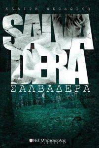 SAKVADERA ΣΑΛΒΑΔΕΡΑ SAKVADERA ΣΑΛΒΑΔΕΡΑ