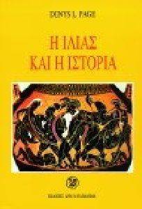 Ο ΙΛΙΑΣ ΚΑΙ Η ΙΣΤΟΡΙΑ Ο ΙΛΙΑΣ ΚΑΙ Η ΙΣΤΟΡΙΑ