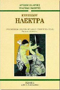 ΗΛΕΚΤΡΑ ΗΛΕΚΤΡΑ