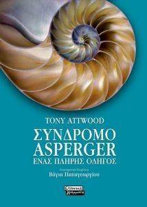 �������� ASPERGER