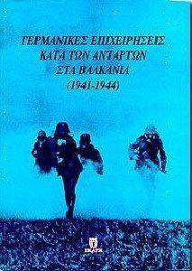 ���������� ������������ ���� ��� �������� ��� �������� 1941-1944