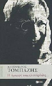Η ΟΜΟΡΦΗ ΚΑΜΗΛΟΠΑΡΔΑΛΗ Η ΟΜΟΡΦΗ ΚΑΜΗΛΟΠΑΡΔΑΛΗ