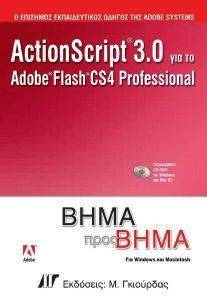 ACTIONSCRIPT 3.0   ADOBE FLASH CS4 PROFESSIONAL   