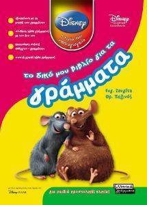 �� ���� ��� ������ ��� �� �������� DISNEY