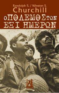 Ο ΠΟΛΕΜΟΣ ΤΩΝ ΕΞΙ ΗΜΕΡΩΝ Ο ΠΟΛΕΜΟΣ ΤΩΝ ΕΞΙ ΗΜΕΡΩΝ
