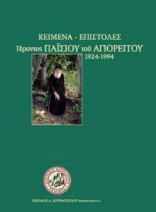 ������� ��������� �������� ������� ��� ���������� 1924-1994