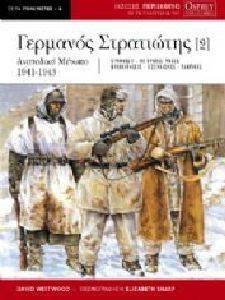 � �������� ���������� 2 ��������� ������ 1941-1943