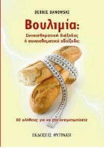 ΒΟΥΛΙΜΙΑ ΒΟΥΛΙΜΙΑ