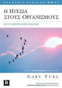 Η ΗΓΕΣΙΑ ΣΤΟΥΣ ΟΡΓΑΝΙΣΜΟΥΣ Η ΗΓΕΣΙΑ ΣΤΟΥΣ ΟΡΓΑΝΙΣΜΟΥΣ